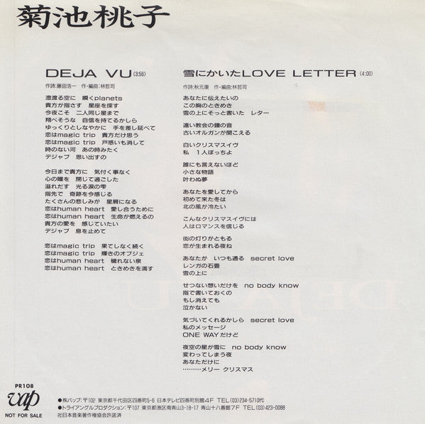 菊池桃子* = Momoko Kikuchi : Deja Vu (7", Promo)