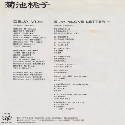 菊池桃子* = Momoko Kikuchi : Deja Vu (7", Promo)