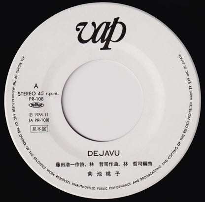 菊池桃子* = Momoko Kikuchi : Deja Vu (7", Promo)