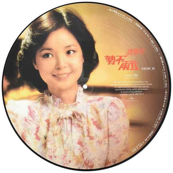 鄧麗君* : 勢不兩立 (LP, Album, Ltd, Num, Pic, 180)