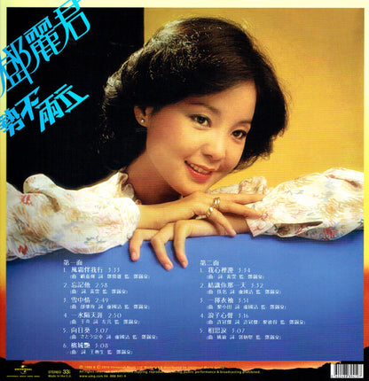 鄧麗君* : 勢不兩立 (LP, Album, Ltd, Num, Pic, 180)