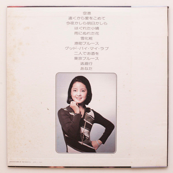 テレサ・テン* = 鄧麗君* : 空港／雪化粧 (LP, Album)