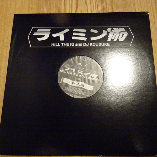 Hill The IQ and DJ Kousuke (2) : ライミン術 (12")