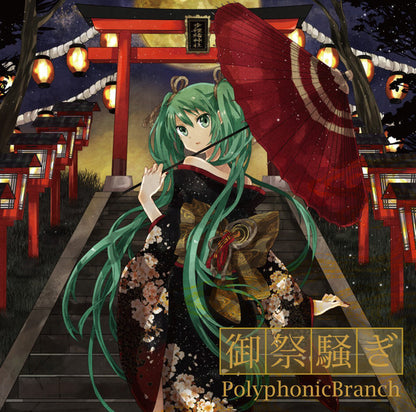 PolyphonicBranch : 御祭騒ぎ (CD, Album)