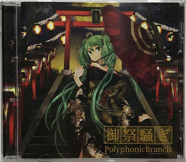 PolyphonicBranch : 御祭騒ぎ (CD, Album)