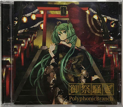 PolyphonicBranch : 御祭騒ぎ (CD, Album)