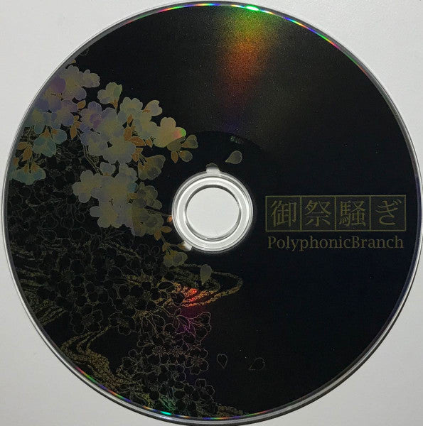 PolyphonicBranch : 御祭騒ぎ (CD, Album)