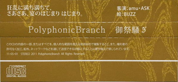 PolyphonicBranch : 御祭騒ぎ (CD, Album)