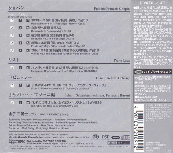 Chopin* / Liszt* / Debussy* / Bach* / Miyuji Kaneko : Piano Pieces 2 (SACD, Hybrid, Album)
