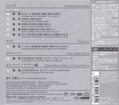 Chopin* / Liszt* / Debussy* / Bach* / Miyuji Kaneko : Piano Pieces 2 (SACD, Hybrid, Album)