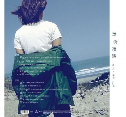許茹芸* : 茹此精彩十三首 (LP, Comp)