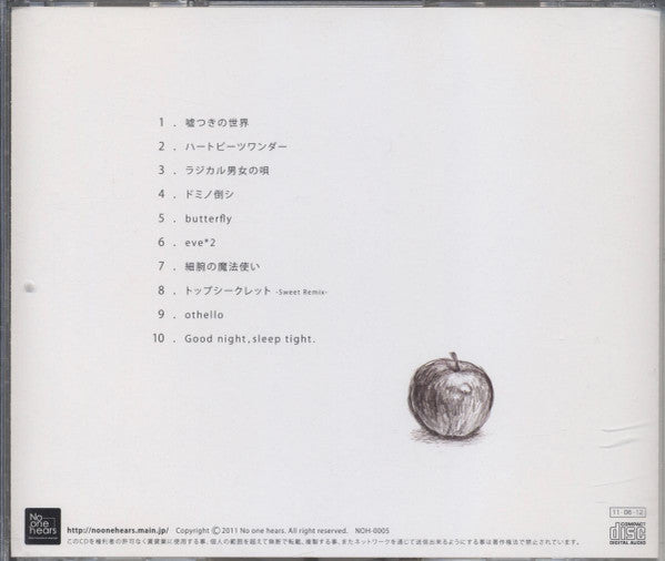 すこっぷ : 嘘つきの世界 (CD, Album)