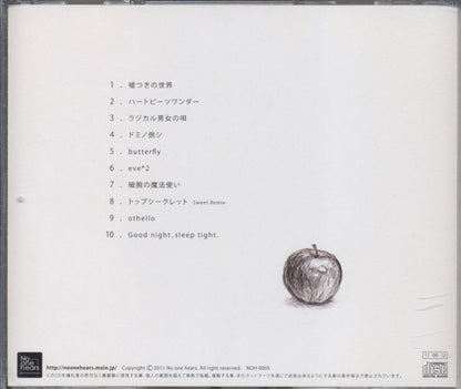 すこっぷ : 嘘つきの世界 (CD, Album)