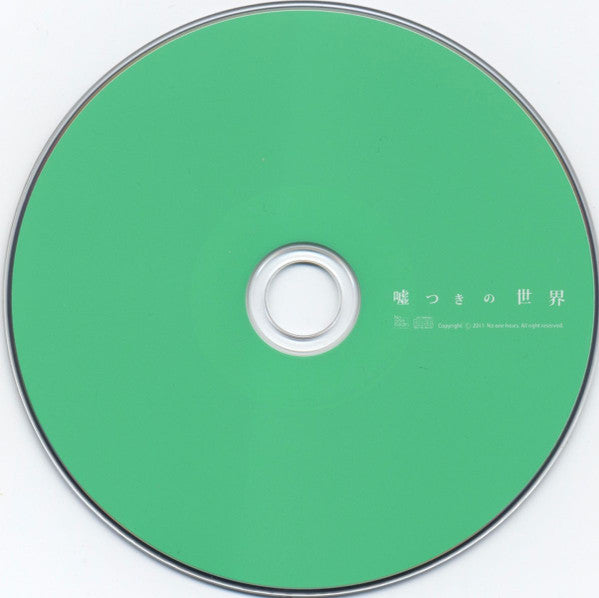 すこっぷ : 嘘つきの世界 (CD, Album)