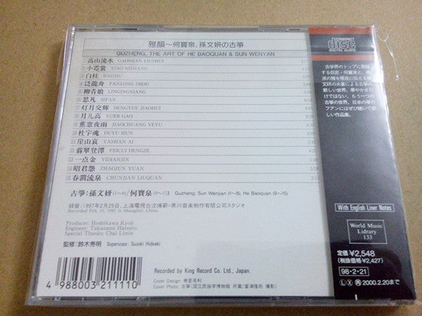 Zhu Changyao, Liu Tianhua, Abing : Erhu, The Art Of Zhu Changyao (CD, Album)