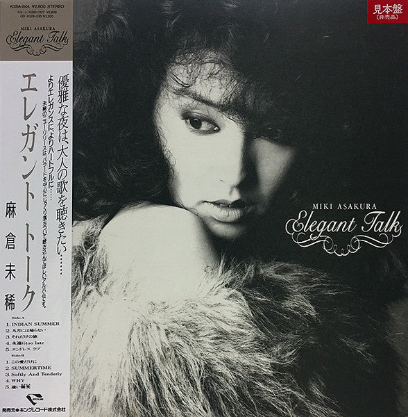 Miki Asakura : Elegant Talk (LP, Album, Promo)