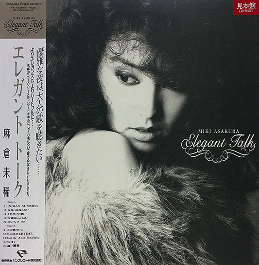 Miki Asakura : Elegant Talk (LP, Album, Promo)