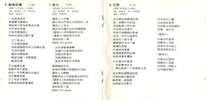 譚詠麟* : 霧之戀 (CD, Album)