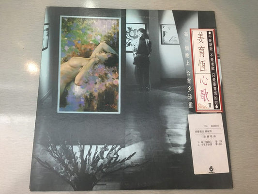 姜育恆 : 心歌 II - 每一個晚上 (LP, Album)