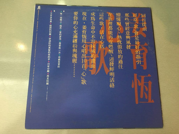 姜育恆 : 心歌 II - 每一個晚上 (LP, Album)