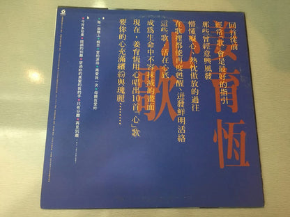 姜育恆 : 心歌 II - 每一個晚上 (LP, Album)