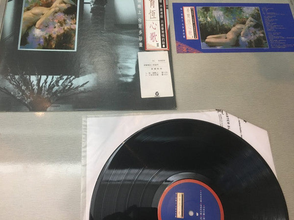姜育恆 : 心歌 II - 每一個晚上 (LP, Album)