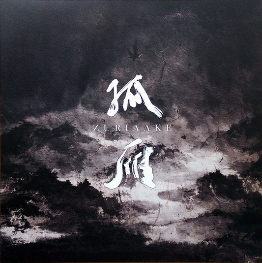 Zuriaake : 孤雁 (2xLP, Album, Ltd, RE, RP, Whi)