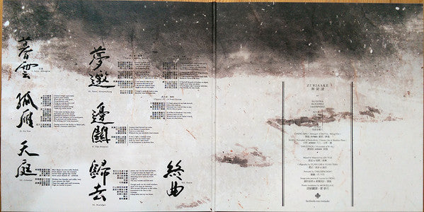 Zuriaake : 孤雁 (2xLP, Album, Ltd, RE, RP, Whi)