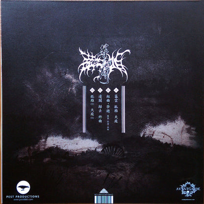 Zuriaake : 孤雁 (2xLP, Album, Ltd, RE, RP, Whi)