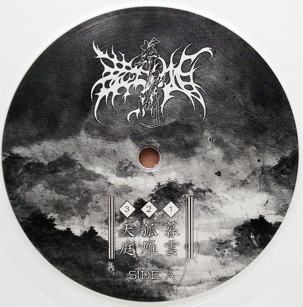 Zuriaake : 孤雁 (2xLP, Album, Ltd, RE, RP, Whi)
