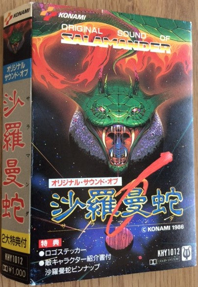 Miki Higashino : Original Sound Of Salamander (Cass, Album)