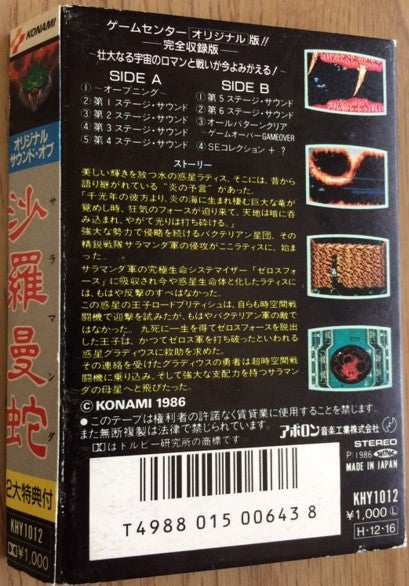 Miki Higashino : Original Sound Of Salamander (Cass, Album)