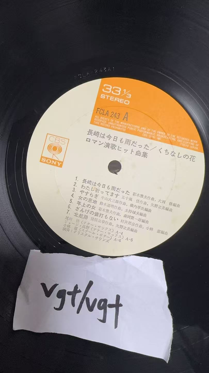 Various – Japanese Compilation FCLA 243