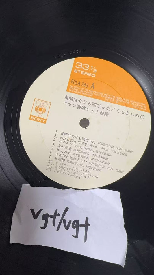 Various – Japanese Compilation FCLA 243