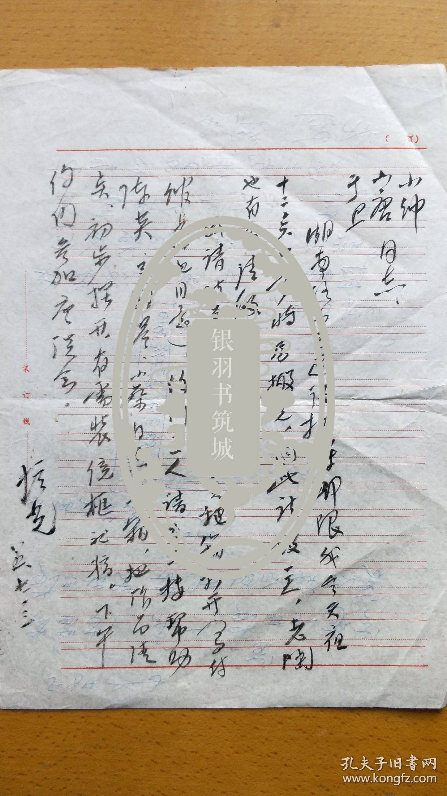 Chen Peiguang & Yuan Zhishan — Two Artists’ Letters, 1985