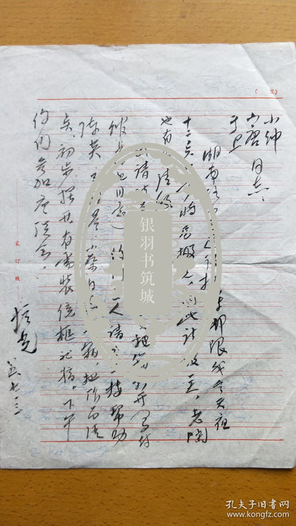 Chen Peiguang & Yuan Zhishan — Two Artists’ Letters, 1985