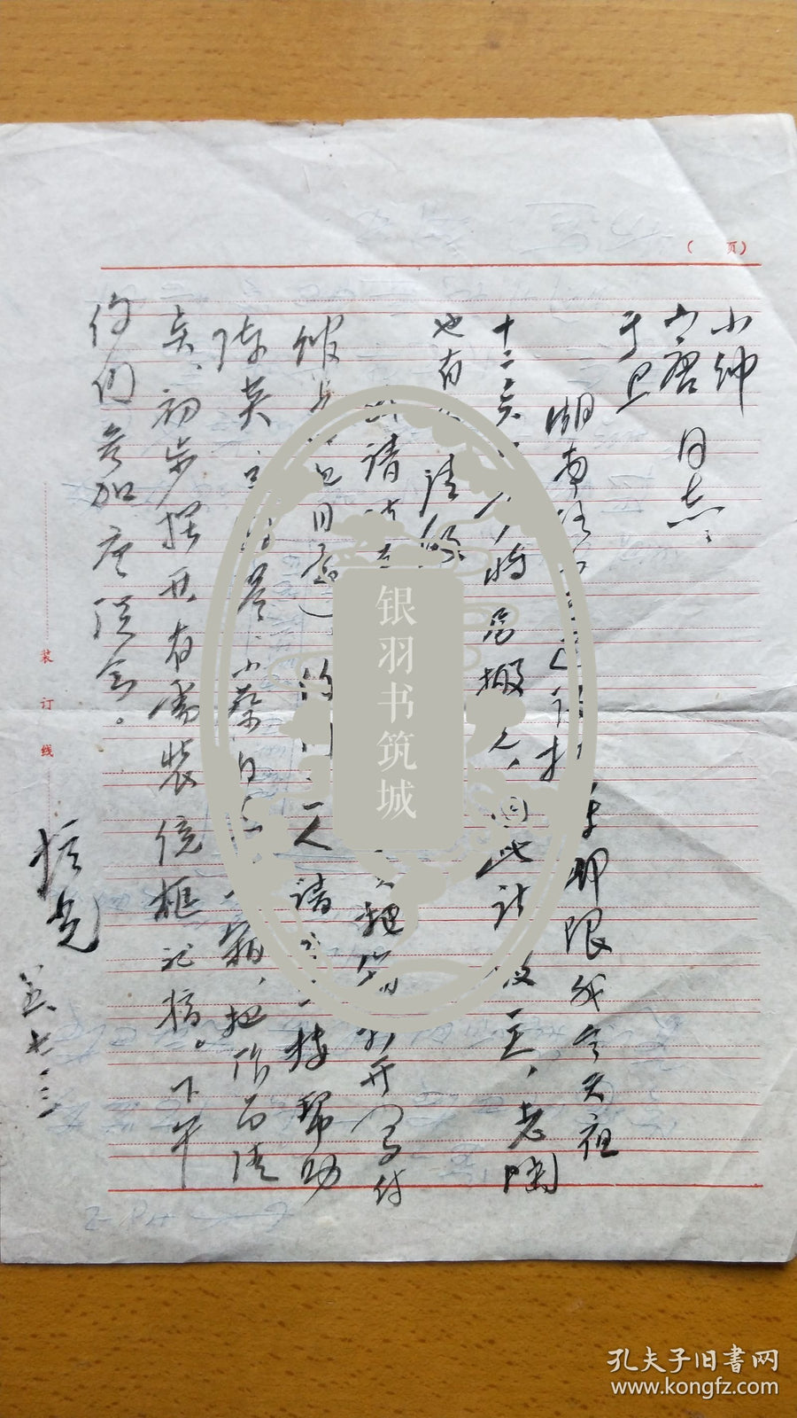 Chen Peiguang & Yuan Zhishan — Two Artists’ Letters, 1985