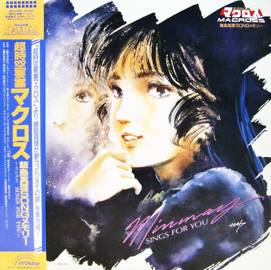 Mari Iijima : 超時空要塞マクロス 飯島真理Songメモリー  ~ ミンメイ Sings For You ~ (LP, Album)