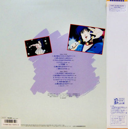 Mari Iijima : 超時空要塞マクロス 飯島真理Songメモリー  ~ ミンメイ Sings For You ~ (LP, Album)