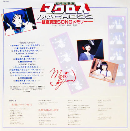 Mari Iijima : 超時空要塞マクロス 飯島真理Songメモリー  ~ ミンメイ Sings For You ~ (LP, Album)