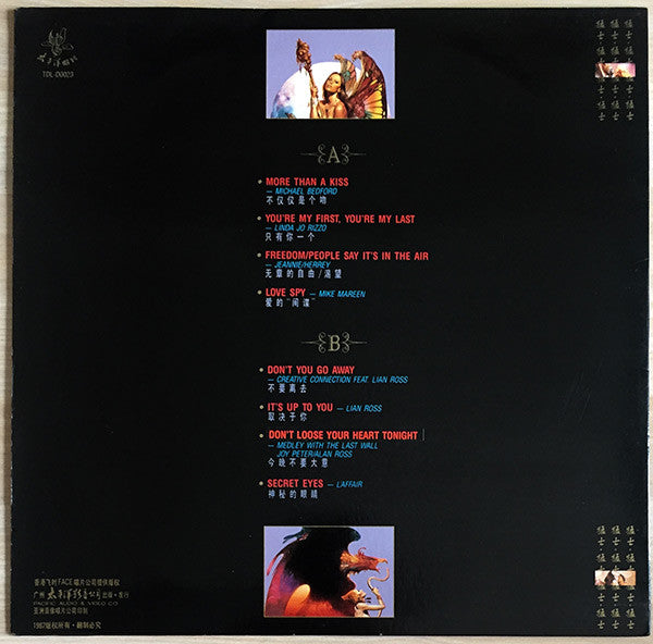 Various : 猛士 . Disco Music . Master Mix Vol. 1 (LP, Comp)