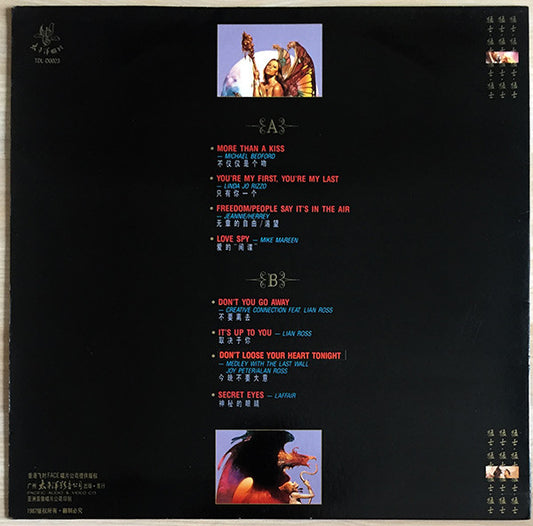 Various : 猛士 . Disco Music . Master Mix Vol. 1 (LP, Comp)