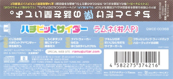村人P : ハチビットサイダー (CD, Album)