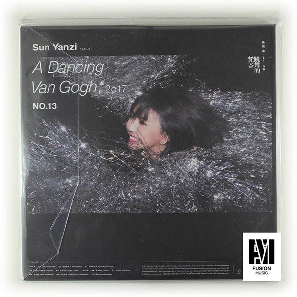 孫燕姿* : 跳舞的梵谷 (A Dancing Van Gogh) (LP, Album, Ltd)