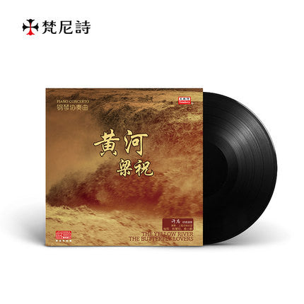 许忠 : The Yellow River The Butterfly Lovers=黄河梁祝 (LP, Album, Comp)