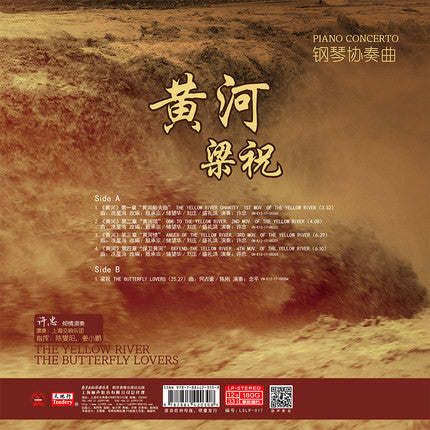 许忠 : The Yellow River The Butterfly Lovers=黄河梁祝 (LP, Album, Comp)