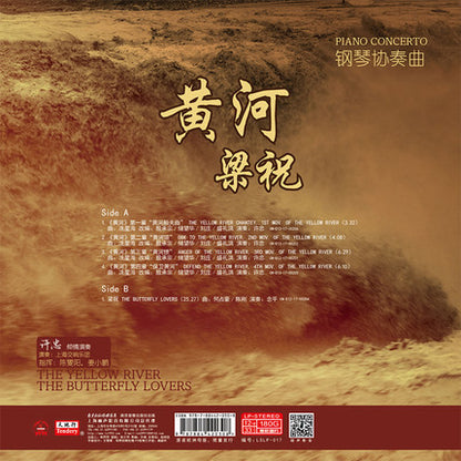 许忠 : The Yellow River The Butterfly Lovers=黄河梁祝 (LP, Album, Comp)