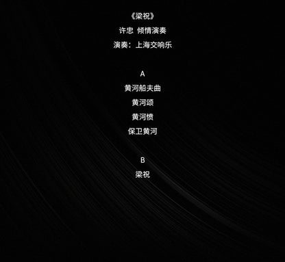 许忠 : The Yellow River The Butterfly Lovers=黄河梁祝 (LP, Album, Comp)