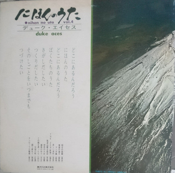 Duke Aces = デューク・エイセス* : Nihon No Uta = にほんのうた Vol.4 (LP, Album, RP)