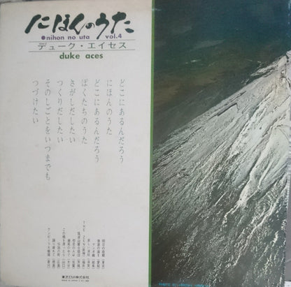 Duke Aces = デューク・エイセス* : Nihon No Uta = にほんのうた Vol.4 (LP, Album, RP)